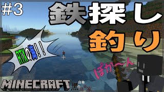 【RTXサバイバル生活】#3  鉄探しと釣りをする！！ 【マインクラフト】
