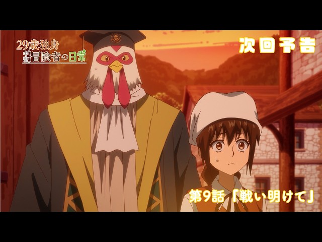 MOVIE｜TVアニメ「29歳独身中堅冒険者の日常」公式サイト