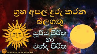 Download lagu Suriya Piritha and Chanda Piritha සූරිය පිරිත හා චන්ද පිරිත mp3 Download lagu Suriya Piritha and Chanda Piritha සූරිය පිරිත හා චන්ද පිරිත mp3