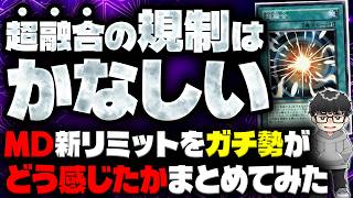【遊戯王】キラーチューンと超融合規制による影響を考察するシーアーチャー【シーアーチャー切り抜き/遊戯王/マスターデュエル】
