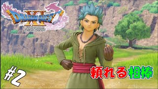 #2 【生実況】「悪魔の子」と呼ばれた勇者くろれつ【ドラクエⅪ】