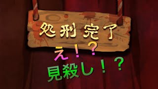 嘘ゲーム 【見殺し！？】