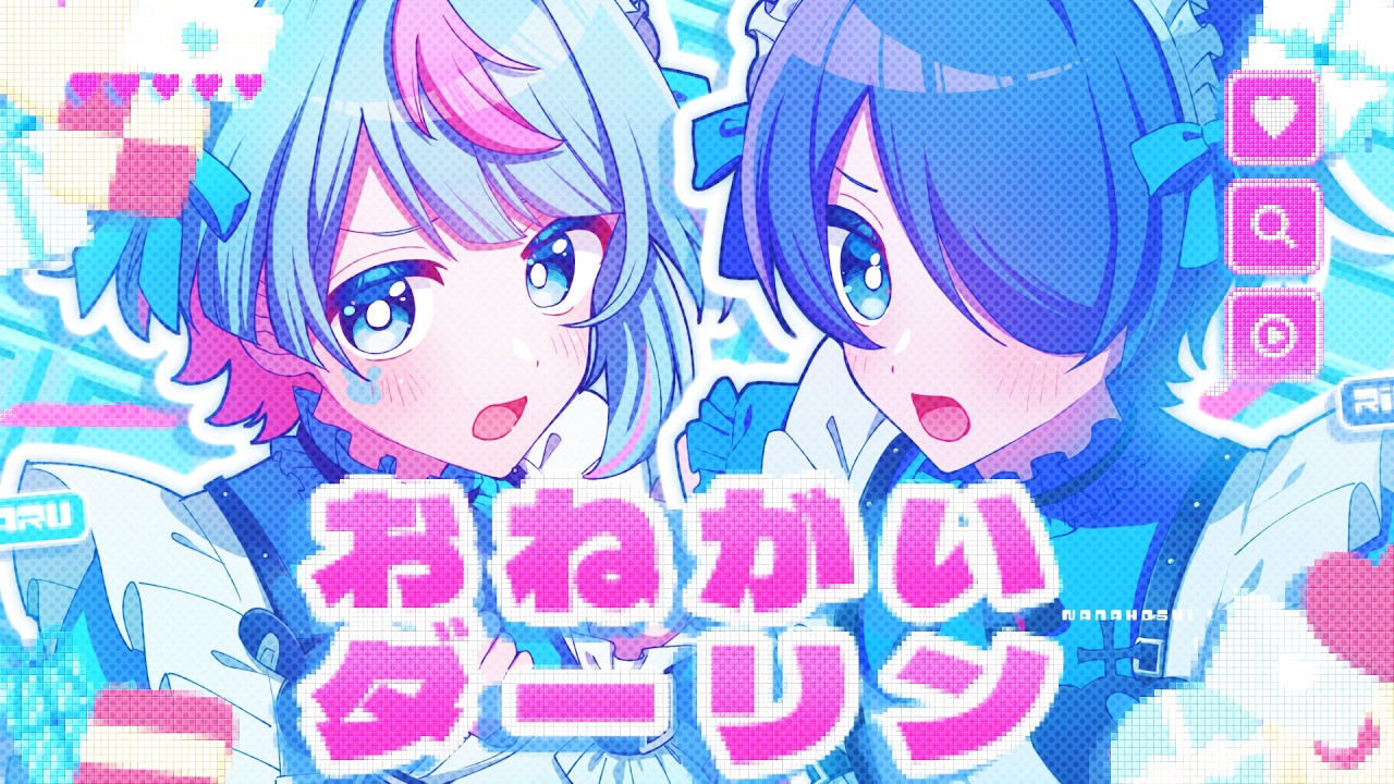 【歌ってみた】おねがいダーリン / りおんそま。×世良こたる【こたりお】
