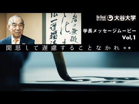 哲学科 【大谷大学】問い、続ける。