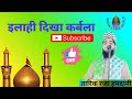 Ilaihi Dikha Karbala Tariq Raza Hamdani Ki Khoobsurat Aavaaz Subscribe My Channel Viralvideo