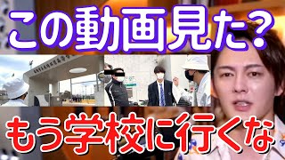 【生電話】これが学校教育の闇です。今回一部始終を暴露した人に取材しました。【切り抜き/三崎優太/いじめ/隠蔽/超無課金】