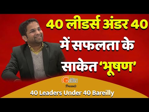 40 Leaders Under 40 में देखिए Saket Bhushan Gupta का सफ़र
