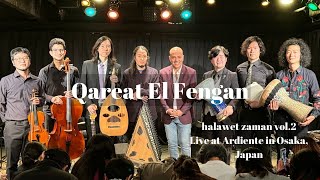 【アラブ音楽 / Arabic Music】Qareat El Fengan / قارئة الفنجان (The Fortune Teller)