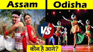 Assam VS Odisha State Comparison in Hindi | Odisha VS Assam Detailed Comparison 2024