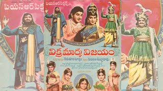 Vikramarka Vijayam Telugu Full Movie  Ramakrishna 