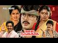 Kasu Thanga Kasu Tamil Full Movie Yogaraaj Madhuri Charlie Chinni Jayanth