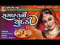Sagpan Ni Chundadi Prachin Sagai Geet Gujarati Lagan Geet Marriage Song