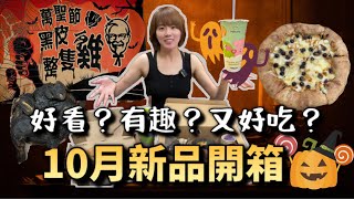 [食記] 肯德基黑皮整隻雞 &達美樂巧克力滋心披薩