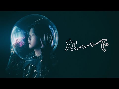 高瀬統也 / ないで（ Official Music Video）