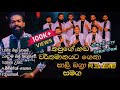 Pali Bagra Bandaragama Reverb කපුගේ හඬ නැවතත් වල්පොල දී �