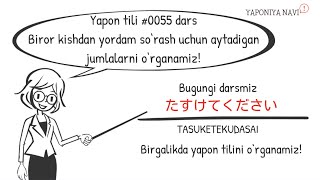 Yapon tili #0055 dars: Yordam bering. "たすけてください" (tasuketekudasai.)