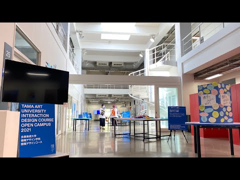 多摩美術大学 OPEN CAMPUS 2021-13 情報デザイン学科情報デザインコース展示