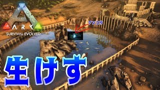 【ARK】拠点に生けすを造った!アンコウで照明いらず【ARK Survival Evoived】part2