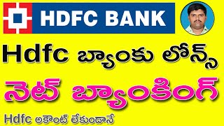 How to Download Hdfc Bank Loan Statement || Hdfc Bank Loans NetBanking Activation || By LACHAGOUD
