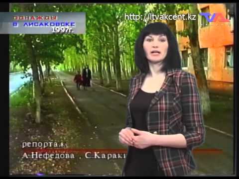 "Однажды в Лисаковске" от 18 марта 2015г.