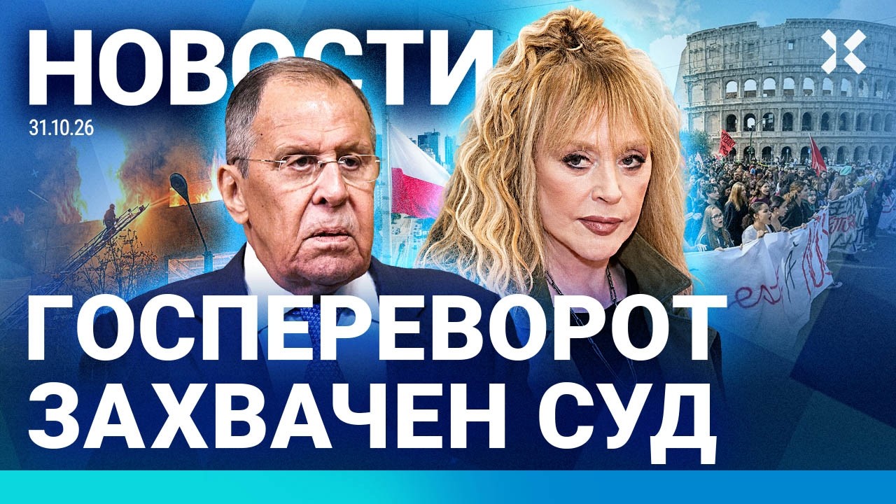 ⚡️НОВОСТИ | ПОПЫТКА ГОСПЕРЕВОРОТА В ПОЛЬШЕ | ЛАВРОВА БОЙКОТИРОВАЛИ | ПУГАЧЕ?