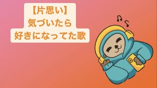 【片思い】気づいたら好きになってた歌  Ver.2 feat.初音ミク(DEMO) #Shorts #kawaii