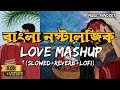 All Bengali New Romantic Song  || Unstoppable Mind Relax song || Lo-fi Song|| Best of Arijit Singh