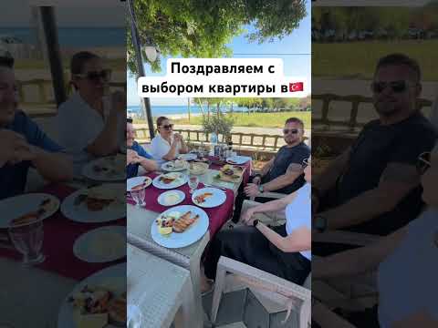 Поздравляем наших гостей с прекрасным выбором квартиры ,а если и вы хотите то пиши +90-531-598-5770