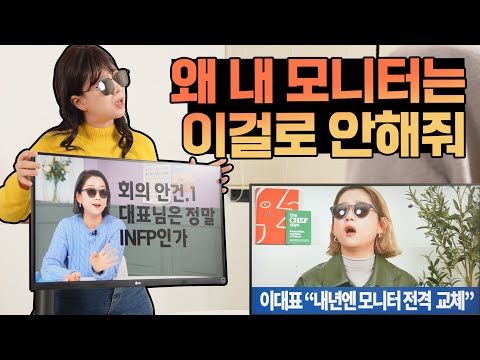 이 스탠드는 혁신이다ㅠㅠ LG 울트라HD 모니터 360 사용기! 대표님 이거 사줘요...