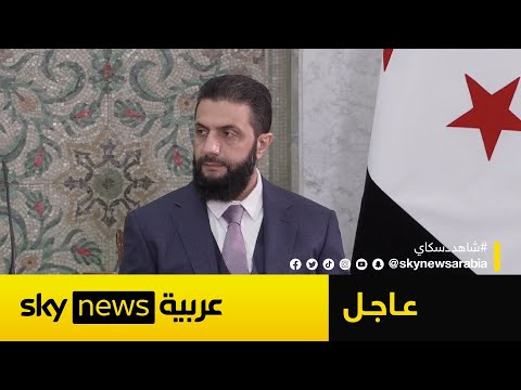 فيديو | عاجل | أحمد الشرع يوقع الإعلان الدستوري في سوريا