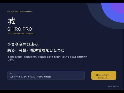 夜職店舗向け会計管理アプリを納品します イメージ1