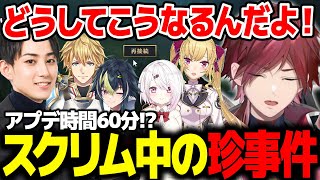 【 #KZHCUPinLoL 】スクリム中に異例の再アプデとなり困惑するローレン【ローレン にじさんじ 切り抜き】