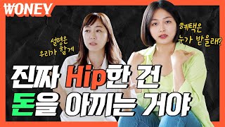 '1년에 43만원 바로 절약?' 30대에 부자되는 첫 걸음  | 유료광고