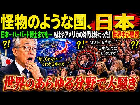 【海外の反応】なぜ世界は日本を恐れるのか？世界で最も不思議な国、日本の知られざる真実