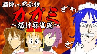 【雀魂】VTuber描け麻雀コラボ！