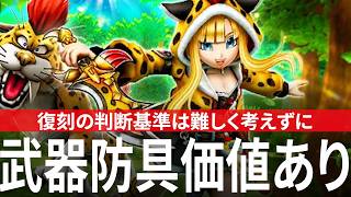 ドラクエウォーク ガチャと評価 ゲレゲレファング、アゲアゲ！キラパン装備ふくびき DQウォーク