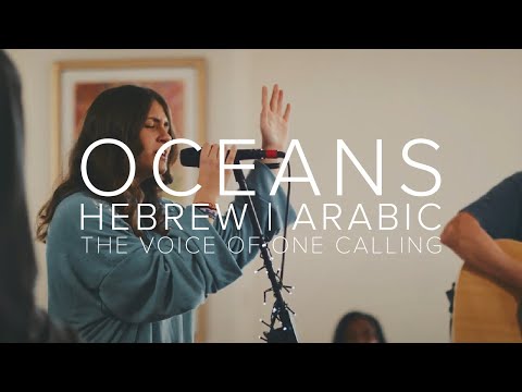 Oceans (Where Feet May Fail) Hebrew/Arabic (Official Music Video) - The Voice of One Calling