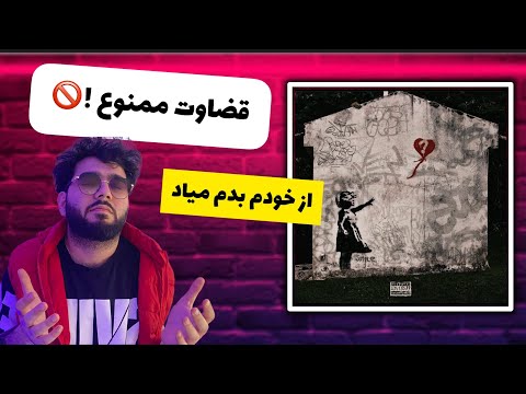 Catchybeatz | Az khodam Badam miad “reaction” ( Zooze Album ) رى اكشن به از خودم بدم مياد كچى بيتز