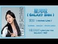 星河叹 Galaxy Sigh 黄龄 Huang Ling 星汉灿烂 月升沧海 Love Like The Galaxy Chi Eng Pinyi