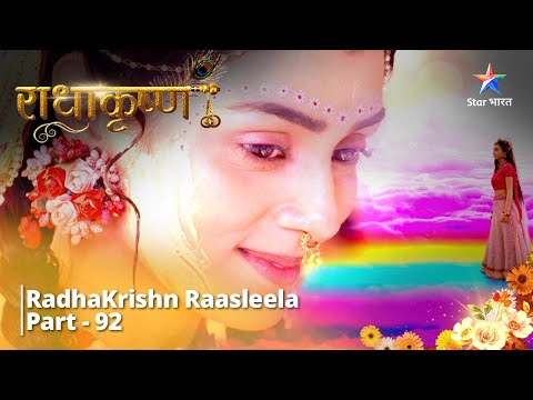 राधाकृष्ण | Radha Ke Samaksh, Krishn Rakhenge Vivaah - Prastaav! RadhaKrishn Raasleela Part - 92