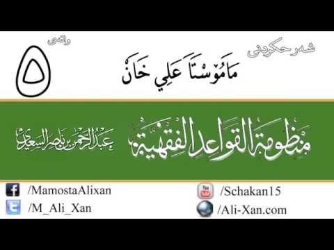 وانەی پێنجەم