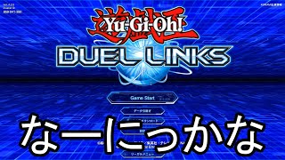 【デュエルリンクス】起動ボイス起動音まとめ【遊戯王】
