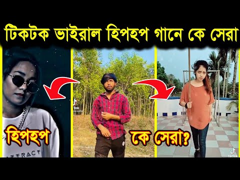 Etai HIP HOP টিকটক ভাইরাল গানে কে সেরা | টিকটক ভাইরাল হিপহপ গান |  ২০২২ সালের টিকটক ভাইরাল গান