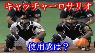 キャッチャーロサリオの使用感！盗塁阻止できるのか！？【プロスピＡ】