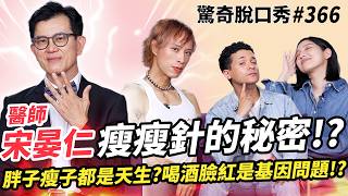 Download lagu Dr. Sung Yan-jen Reveals the Truth Behind Eko's Weight Loss!? Are There Health Warning Signs? Exp... mp3 Download lagu Dr. Sung Yan-jen Reveals the Truth Behind Eko's Weight Loss!? Are There Health Warning Signs? Exp... mp3