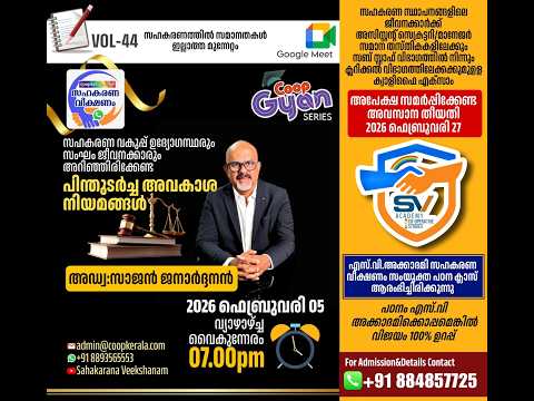 വിവിധ മതങ്ങളിലെപിന്തുടർച്ച അവകാശ നിയമങ്ങളെ പറ്റി,അഡ്വ സാജൻ ജനാർദ്ദനൻ💫