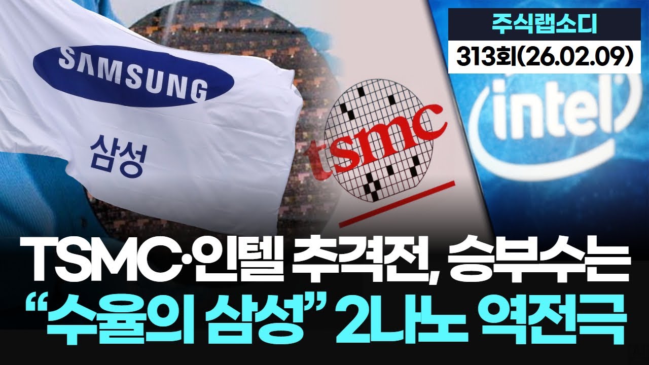 "수율의 삼성" 테일러 공장 조기 가동… 2나노·테슬라 동맹으로 흑자 정조준