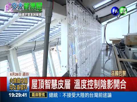 綠建築大挑戰! "蘭花屋"獨家揭秘