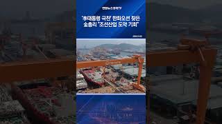 '李대통령 칭찬' 한화오션 찾은 金총리…"조선산업 도약 기회"