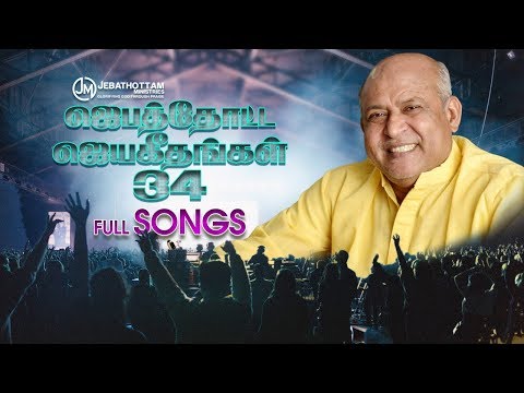JEBATHOTTA JEYAGEETHANGAL :: VOL_ 34 :: FULL SONGS